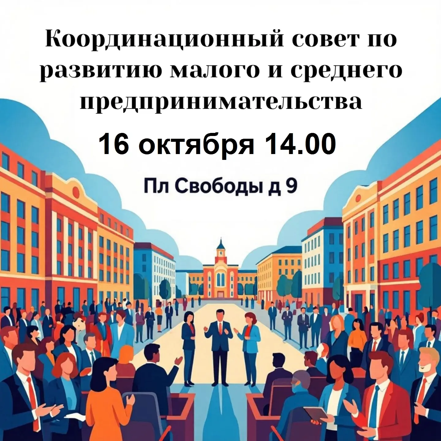 Уважаемые предприниматели и представители малого и среднего бизнеса!