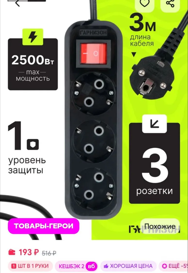 Удлинитель сетевой 3 розетки 3 м Гарнизон