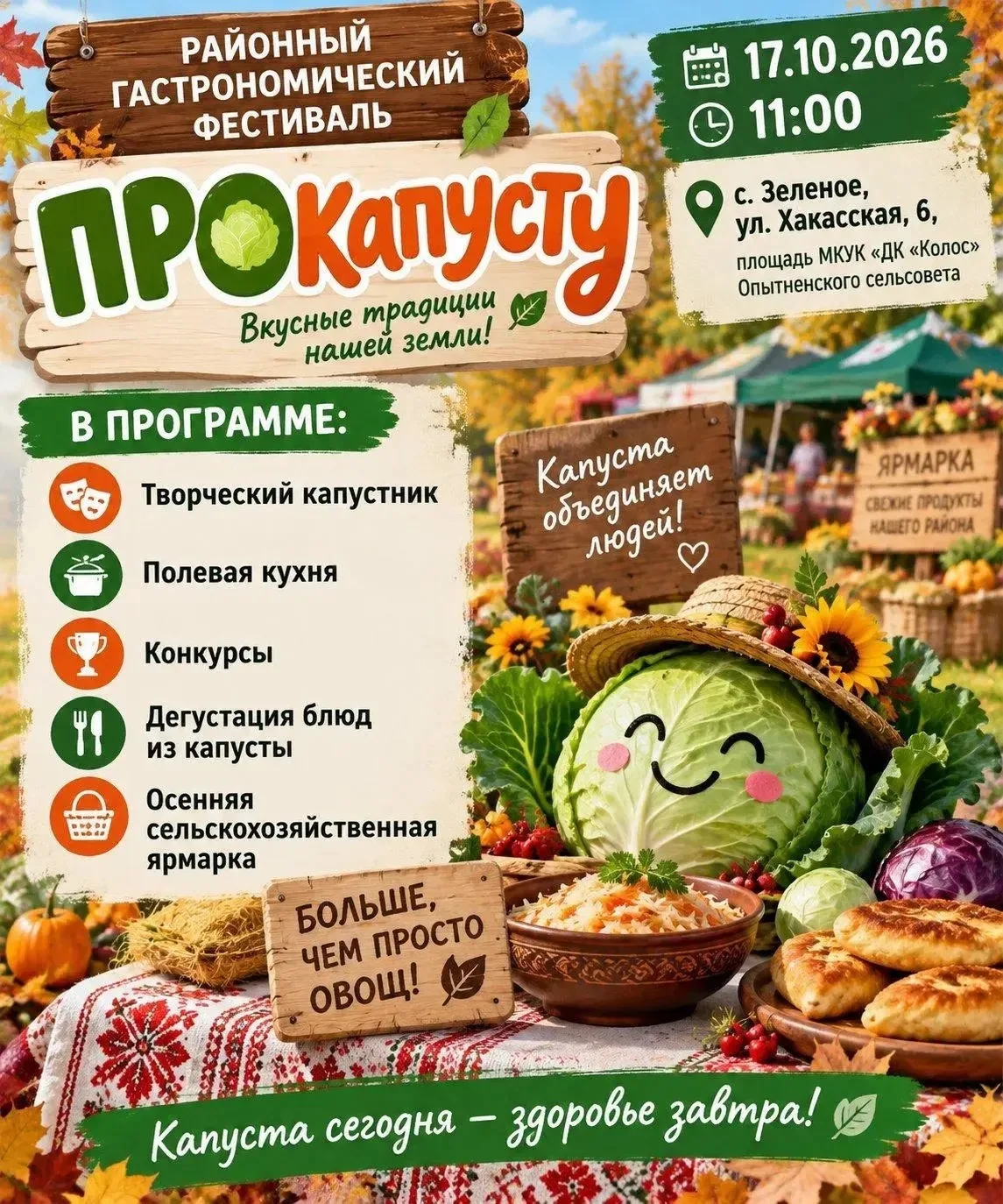 🥬Конкурс «Капустный МАХ» на фестивале «ПРОкапусту»! 🥬
