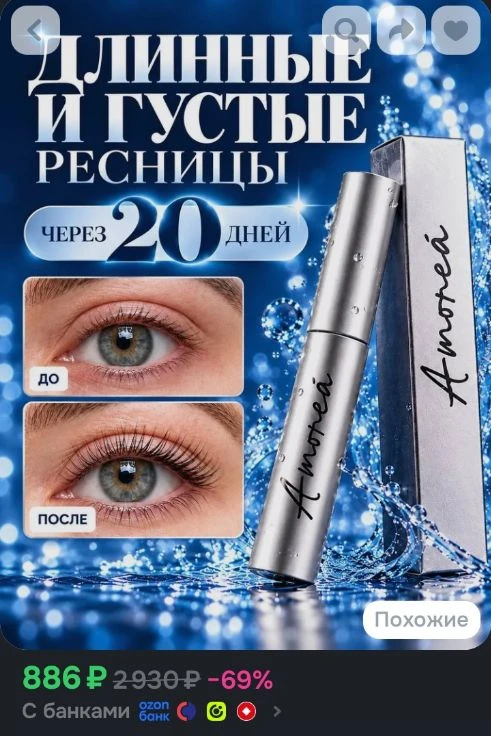 Сыворотка для роста ресниц