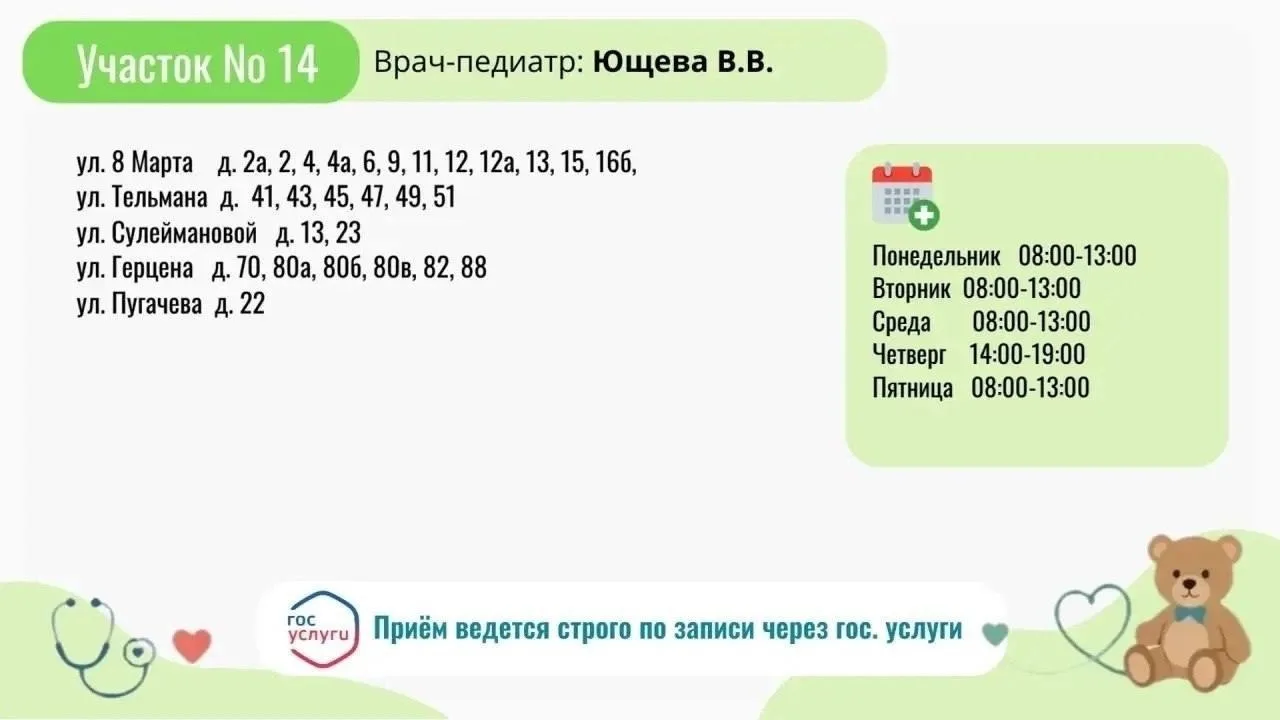 График работы некоторых участков изменили в детской поликлинике Альметьевска