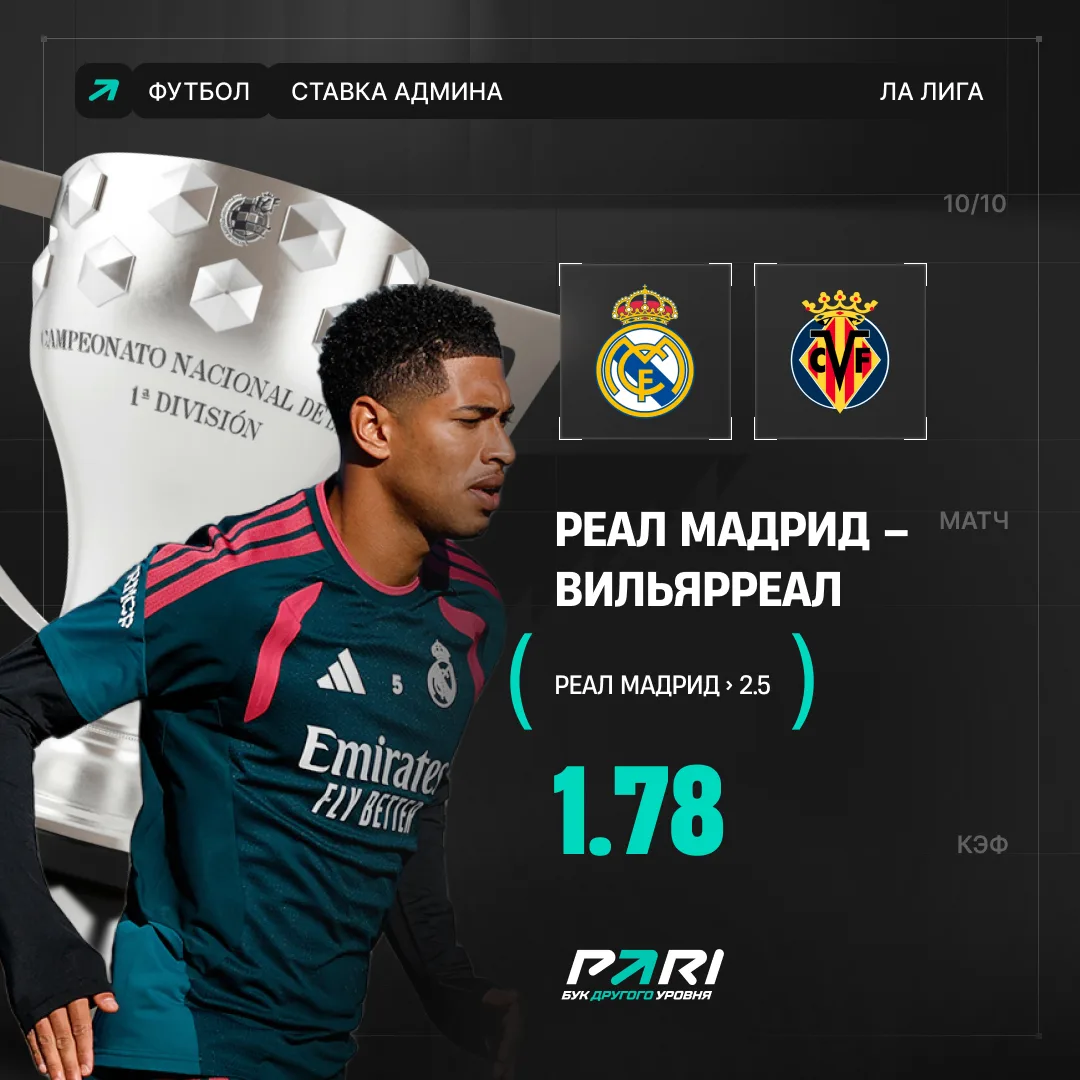 На «Бернабеу» ждём голы 💪