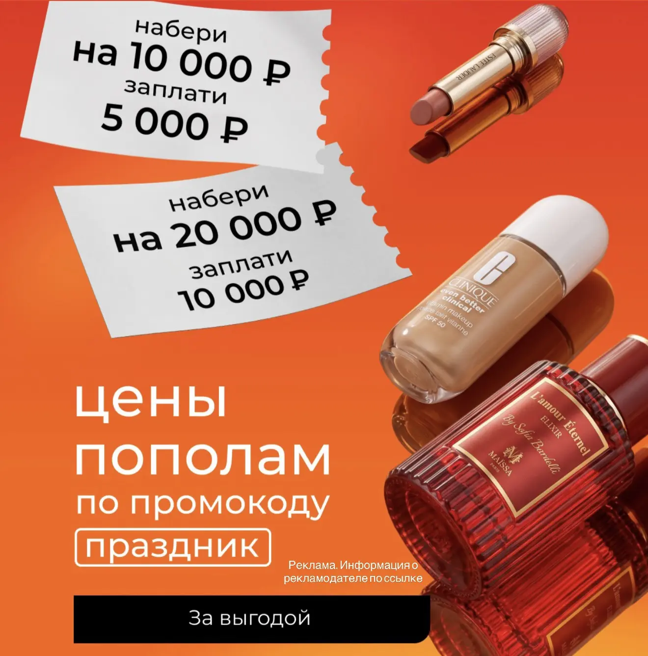 Цены пополам