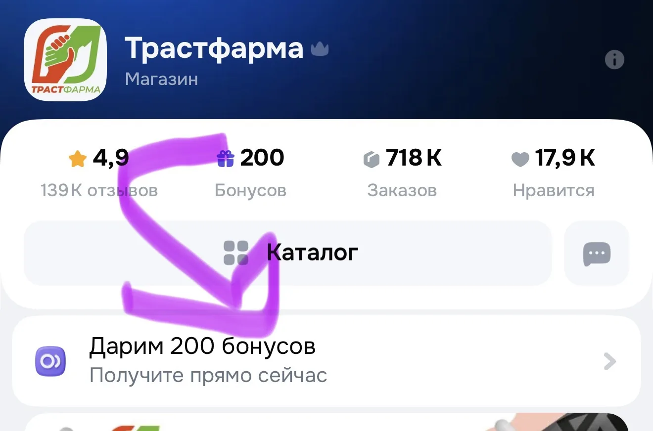 Перешли по ссылке ,спустились ниже в карточку товара ,нажали на магазин и забрали бонус...