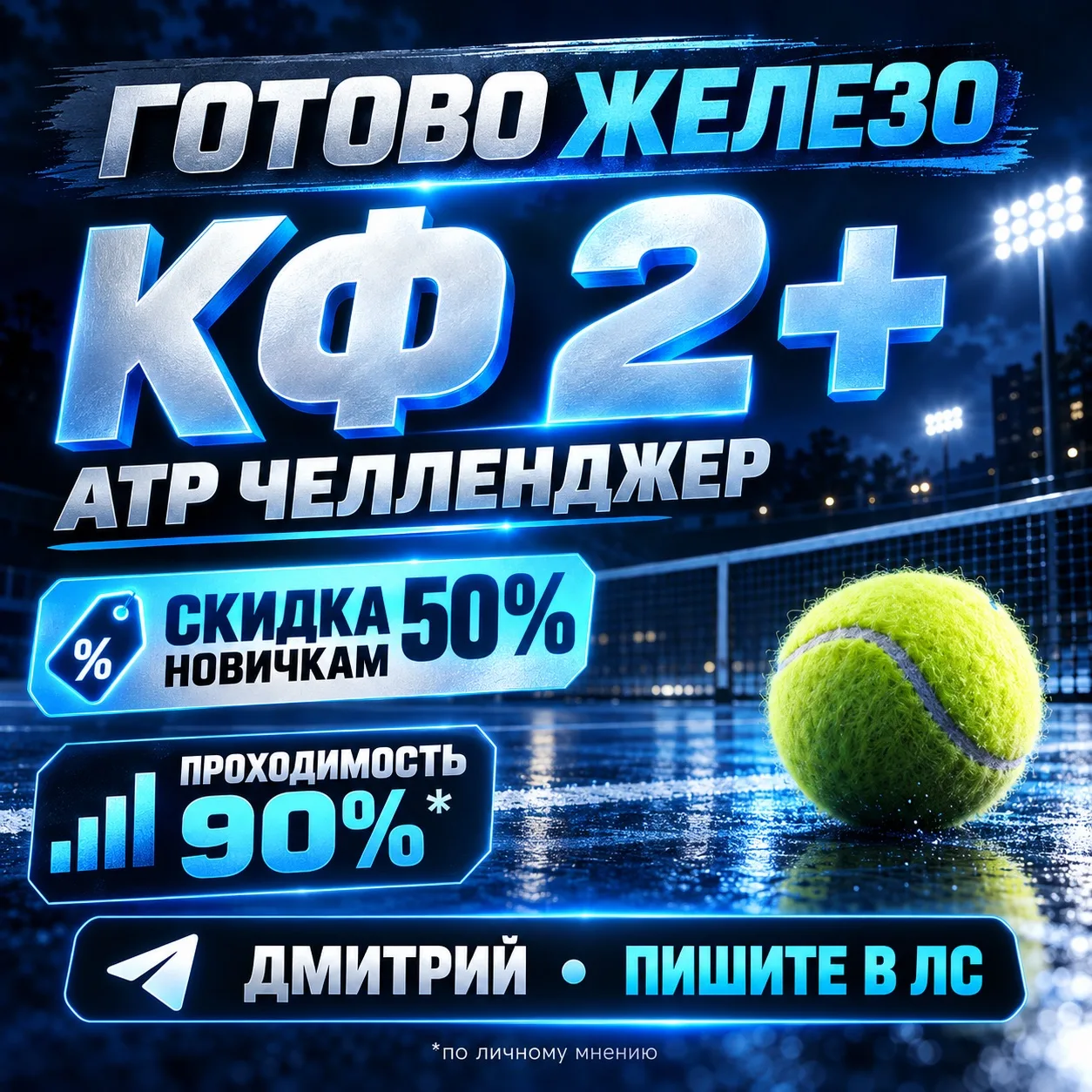 ✅ ГОТОВО ЖЕЛЕЗО С КОЭФФИЦИЕНТОМ 2+