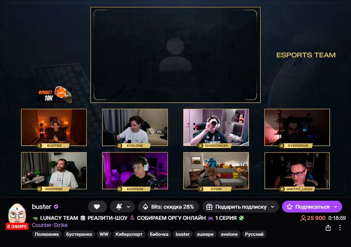 #Buster проводит первый стрим своего реалити-шоу «Lunacy Esports Team» 🎮