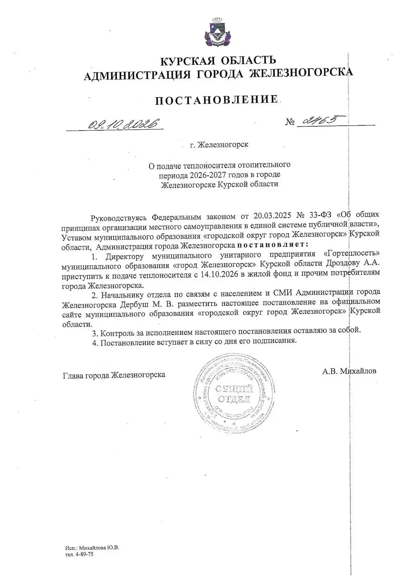 ⚡️ В Железногорске тепло в дома придёт за неделю