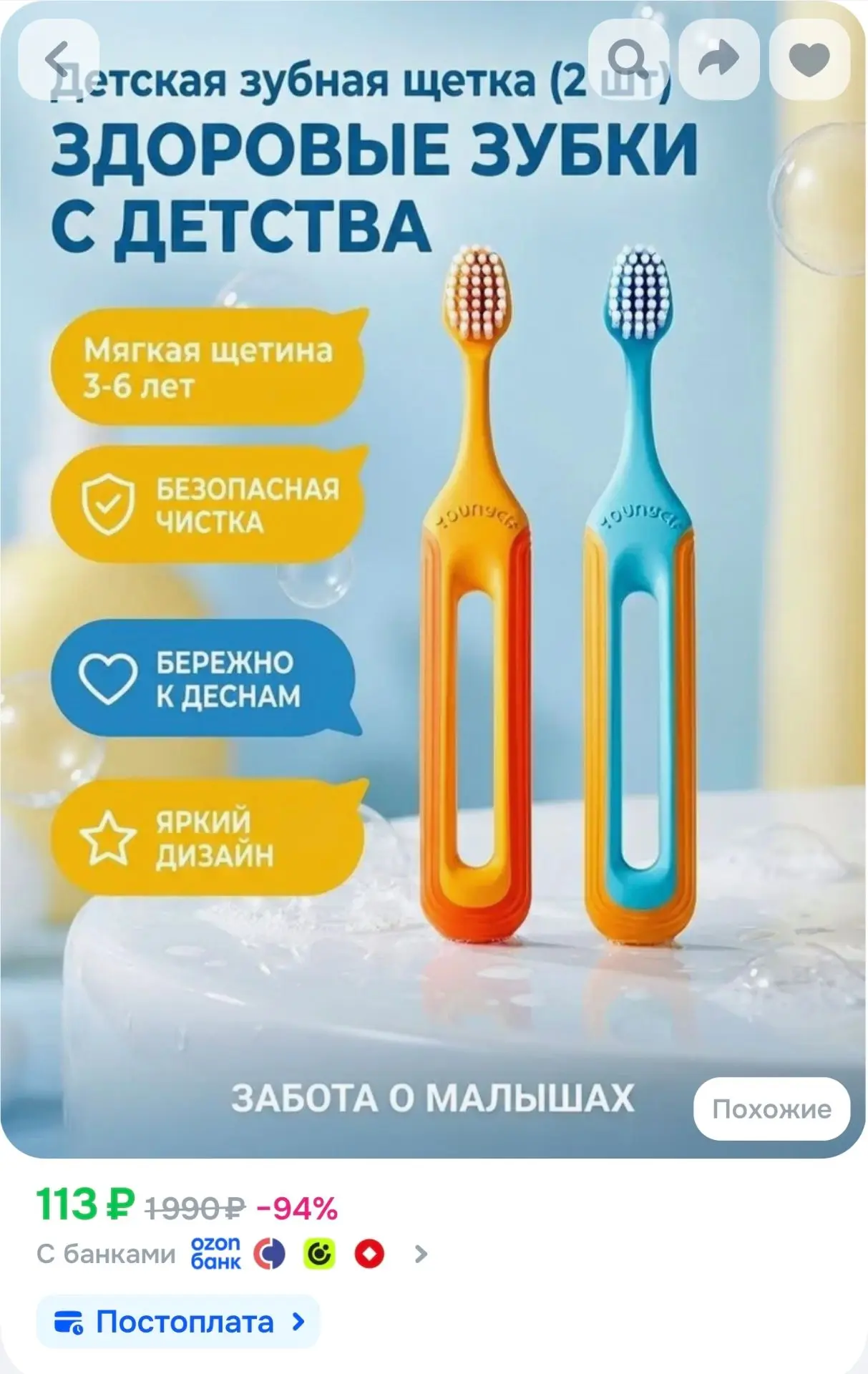 Детская зубная щетка 2 шт