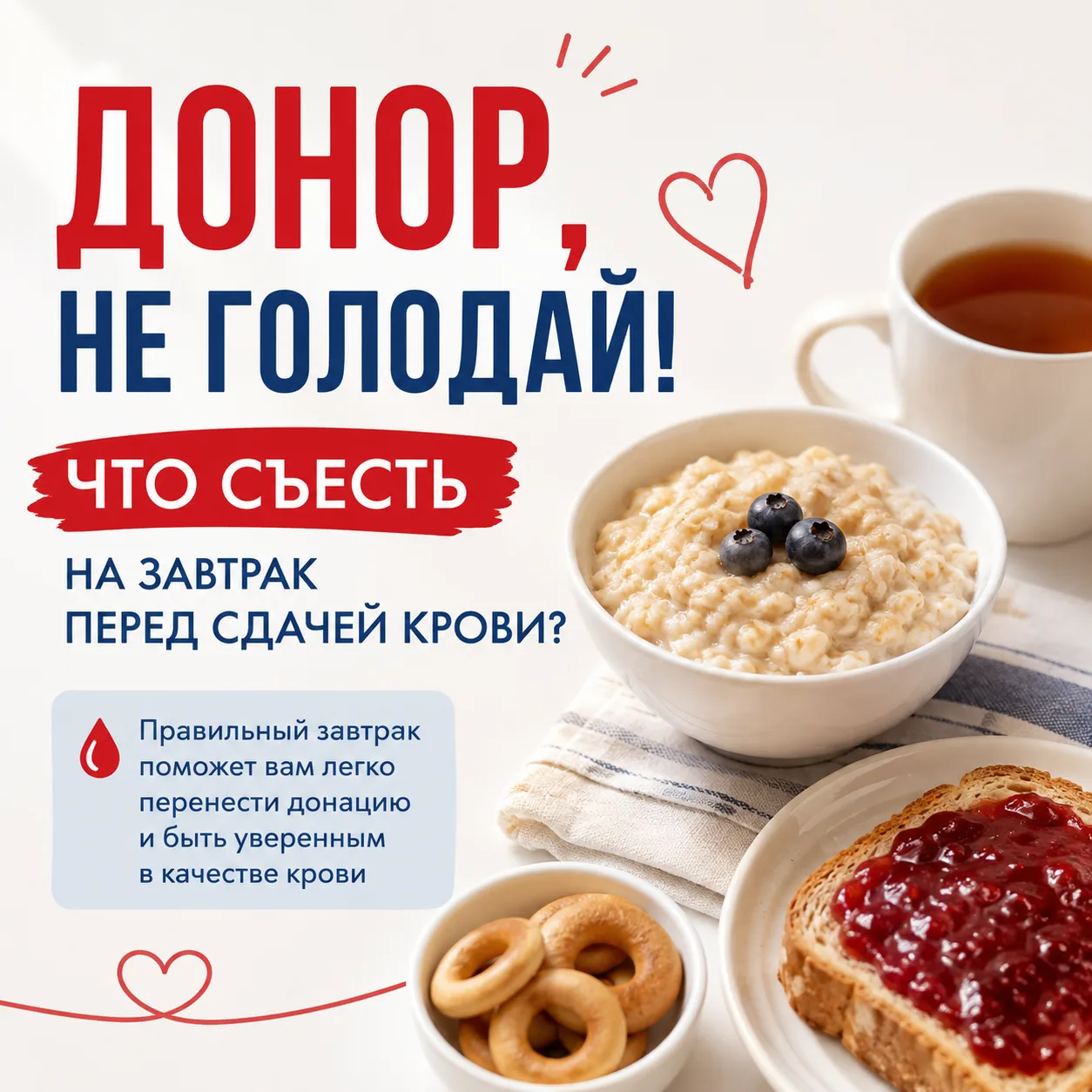 🍳 Донор, не голодай! Что съесть на завтрак перед сдачей крови?