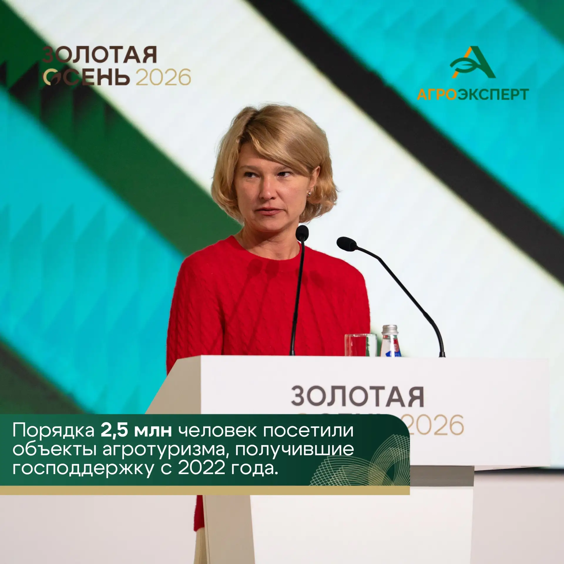 🌾 На развитие агротуризма направили более 2,5 млрд рублей