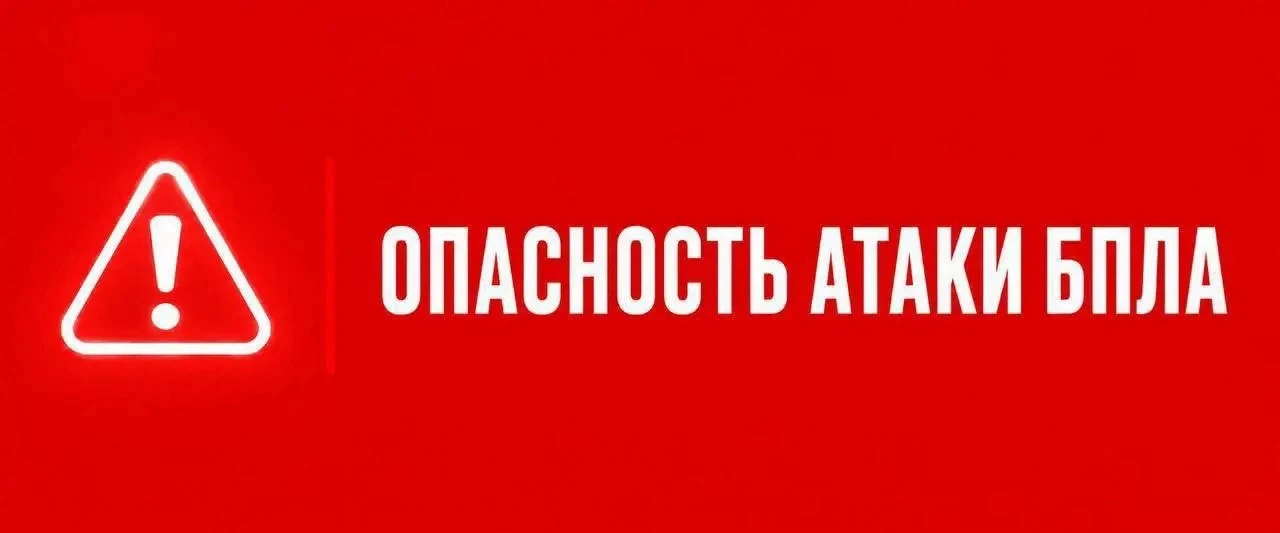 💥 Опасность БПЛА