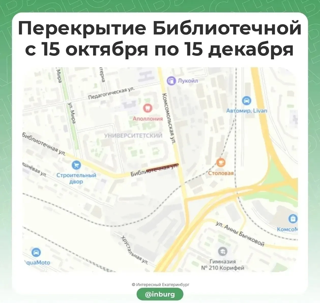 🚧Во Втузгородке на 2 месяца перекроют Библиотечную