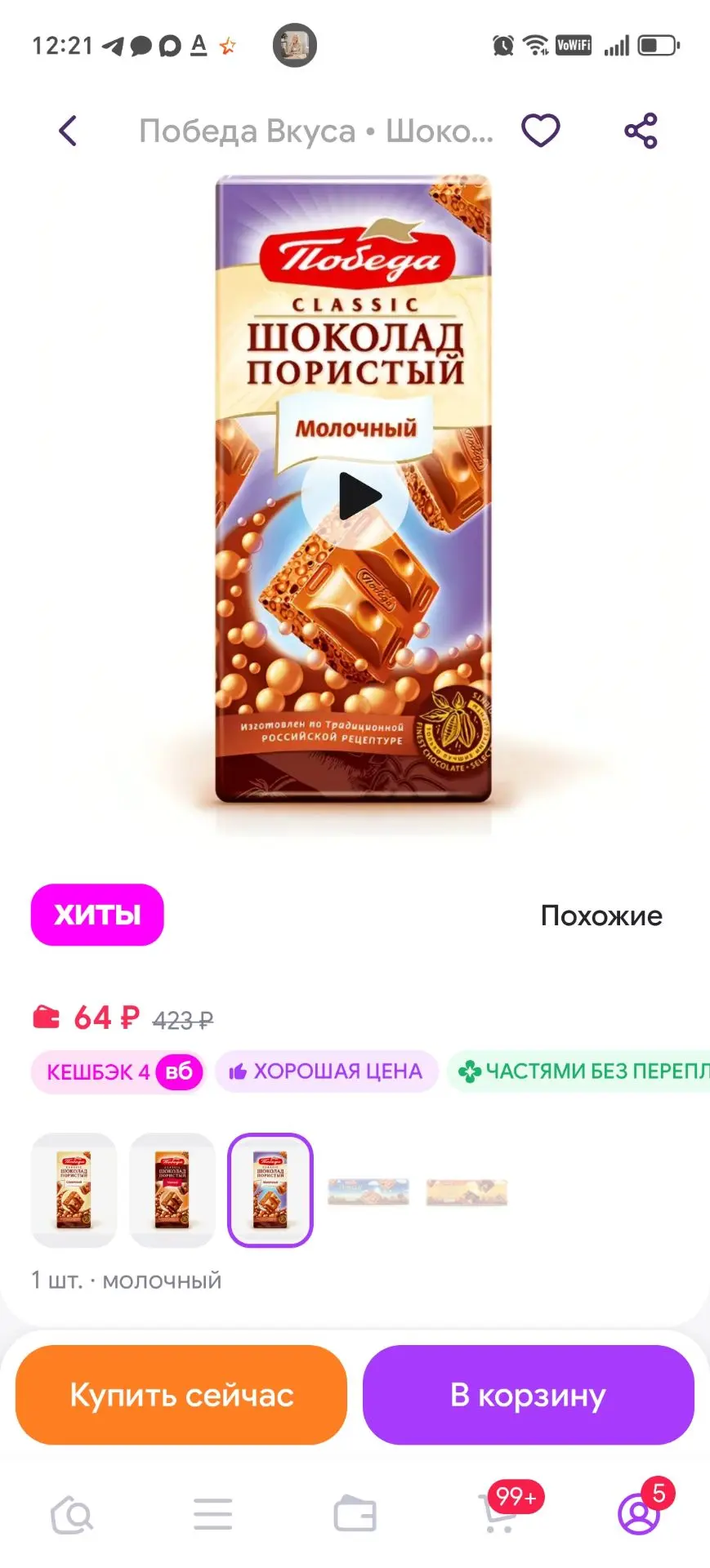 Шоколад пористый молочный, 65 г Победа Вкуса