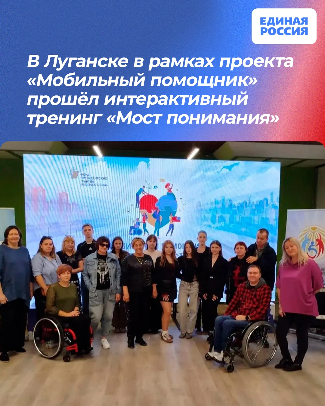 🤝 В Луганске в рамках проекта «Мобильный помощник» прошёл интерактивный тренинг «Мост ...