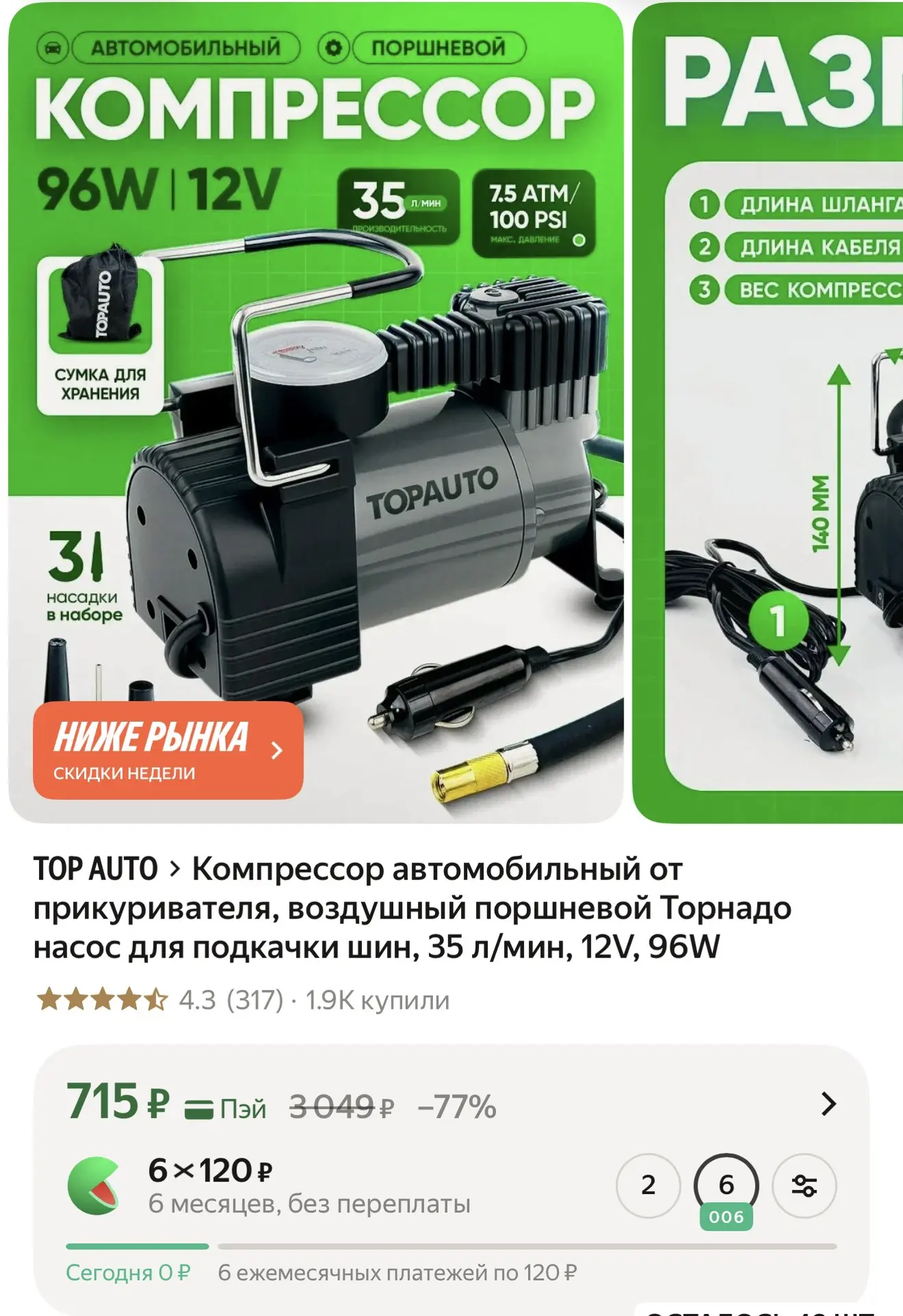 Компрессор автомобильный от прикуривателя, воздушный поршневой Торнадо насос для подкач...