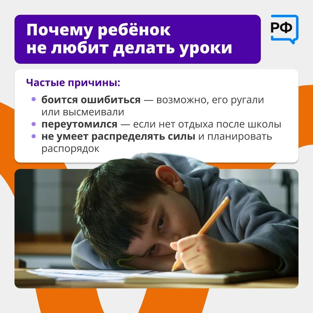 Почему ребёнок не любит делать уроки