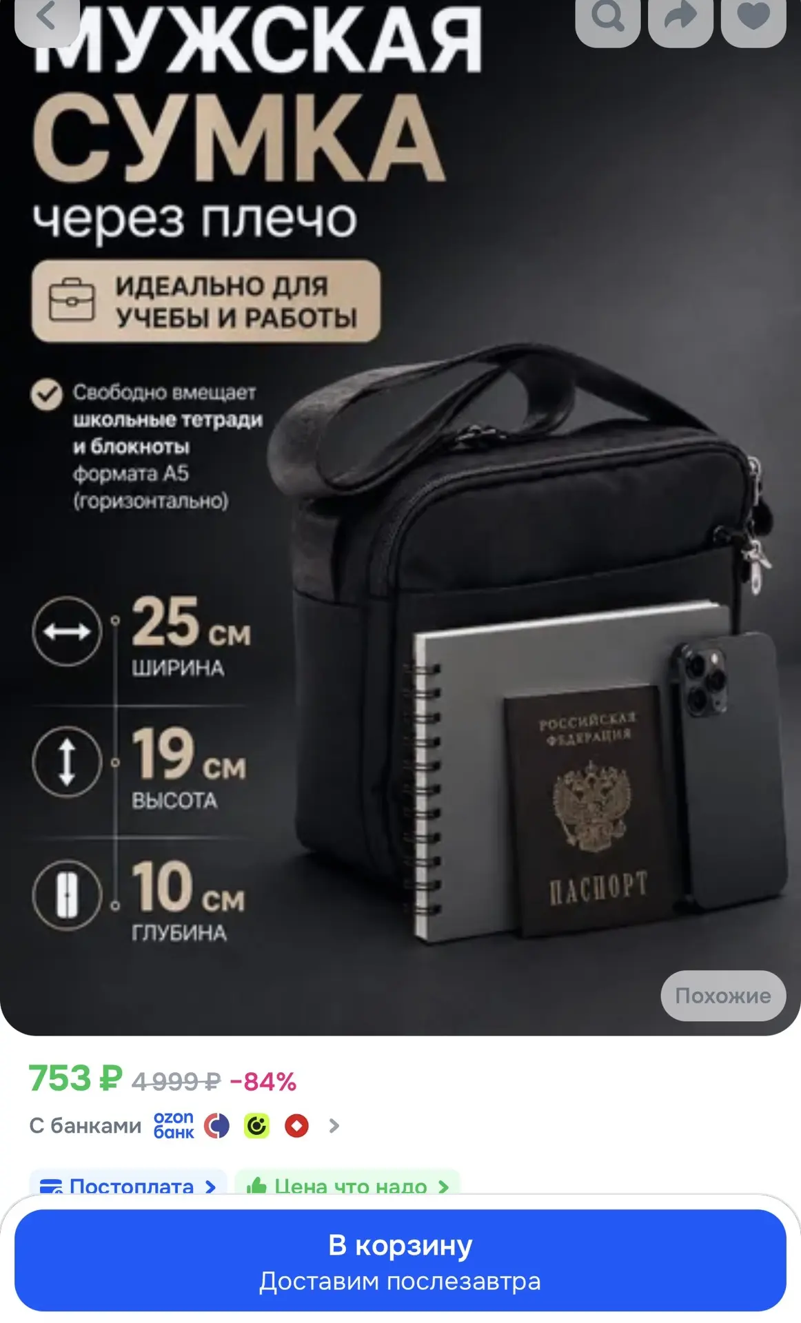 Сумка