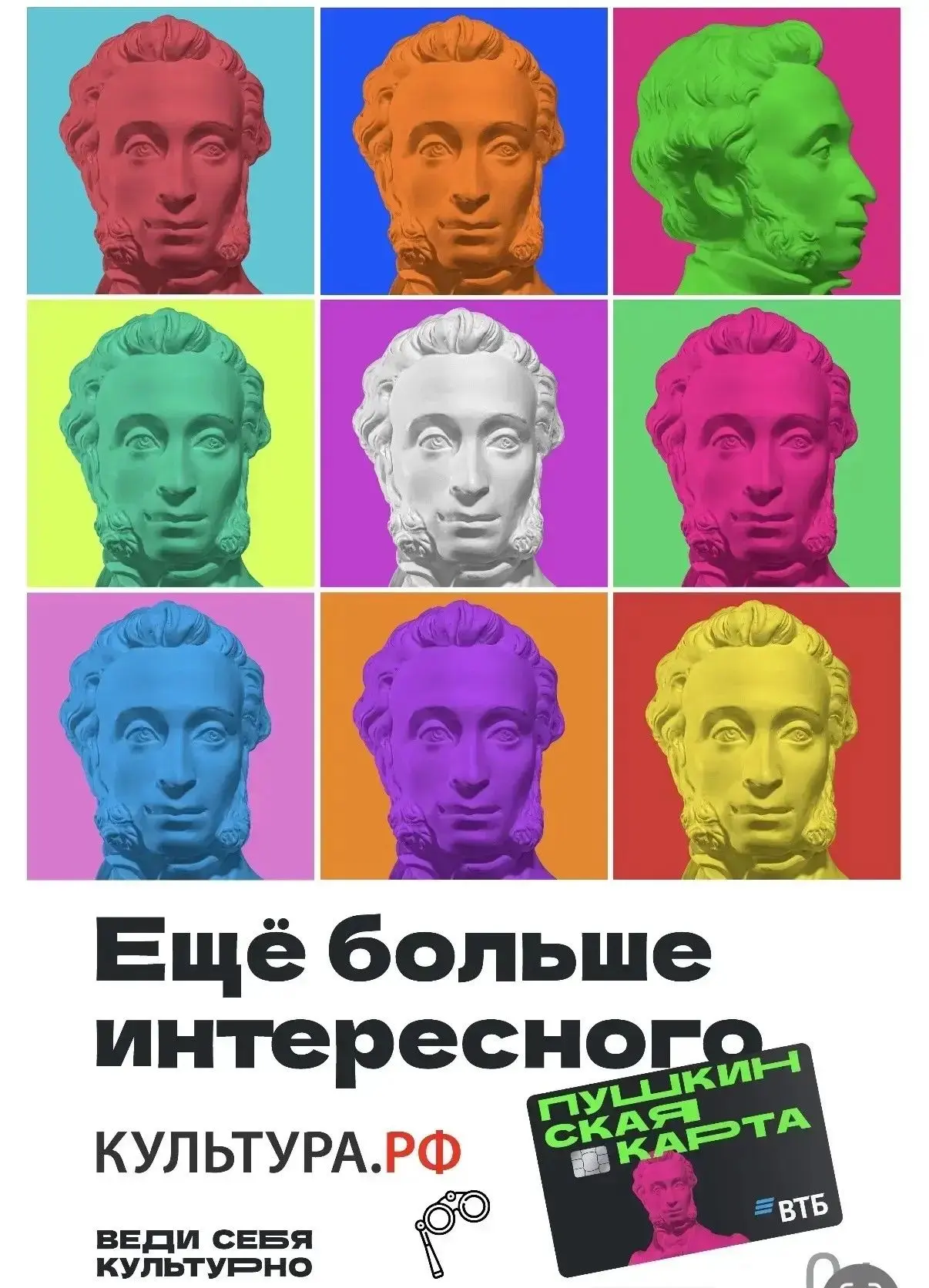 🎭✨ Напоминаем: Пушкинская карта — твой билет в культуру! 🎟️🇷🇺