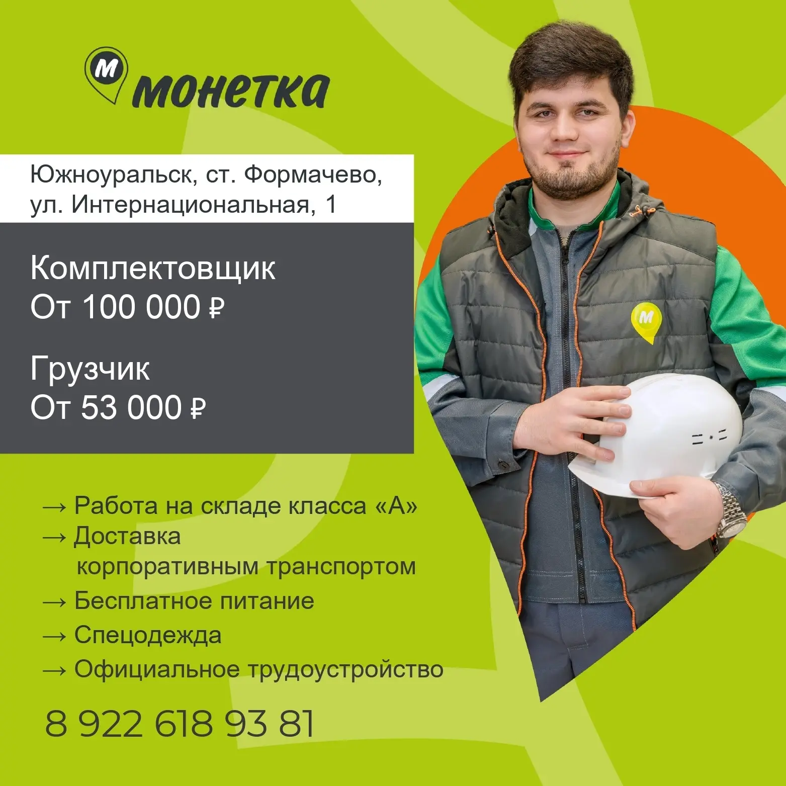 Приглашаем сотрудников на склад РЦ «Монетка»