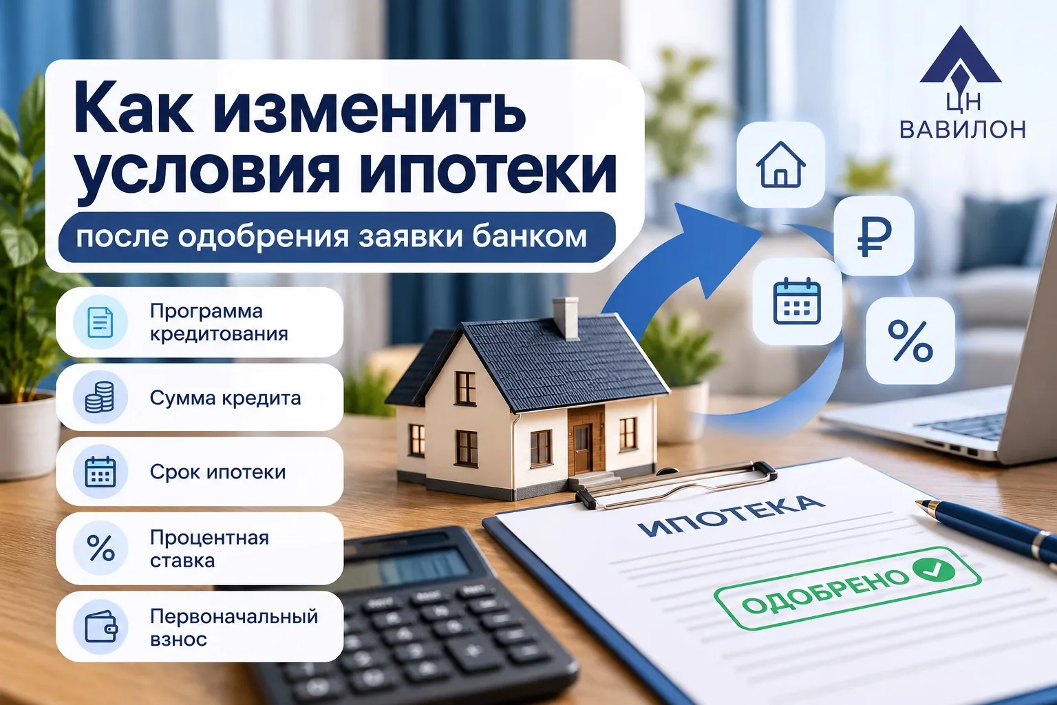🏡 Ипотеку одобрили, но планы изменились? Условия можно пересмотреть!