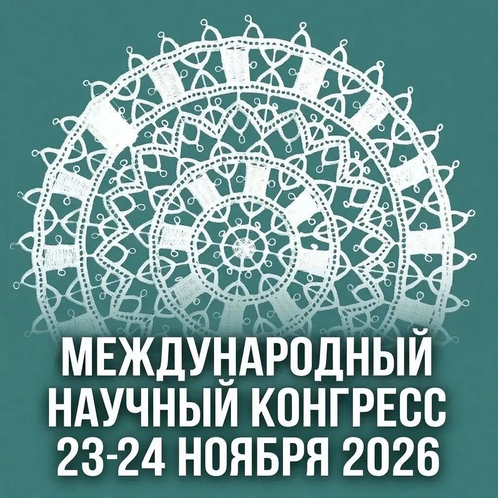 🎓 РГХПУ им. С.Г. Строганова объявляет старт приёма заявок на Международный научный кон...