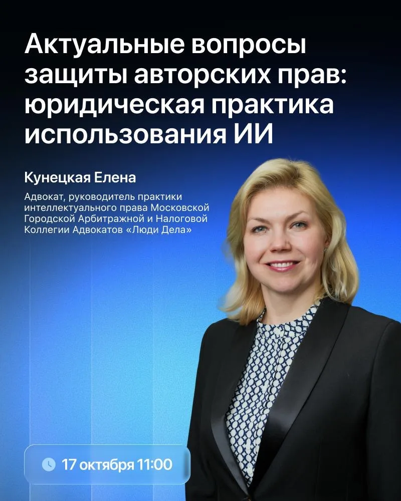 Как работать с ИИ и не переживать об авторском праве?