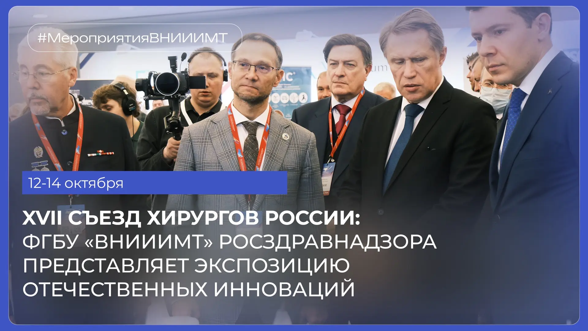 С 12 по 14 октября в Центре международной торговли  в рамках XVII Съезда хирургов Росси...