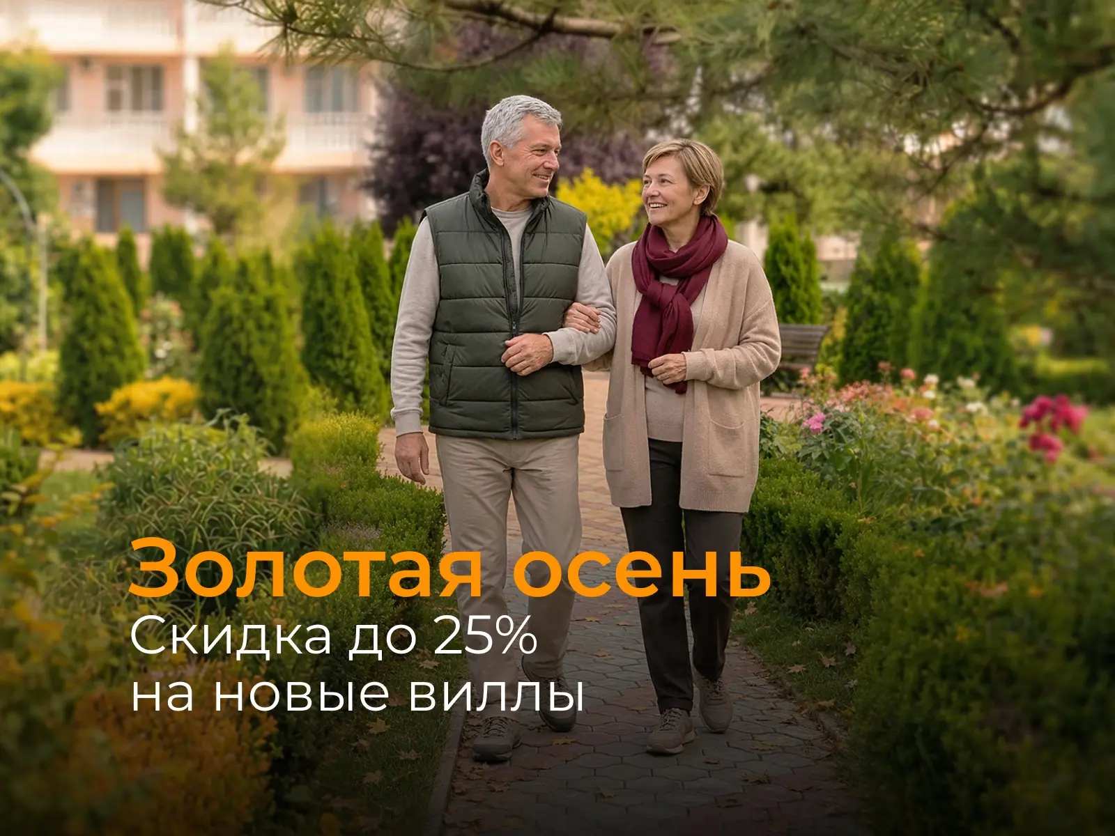 Золотая осень в санатории «Лаба»: скидка до 25% на новые виллы