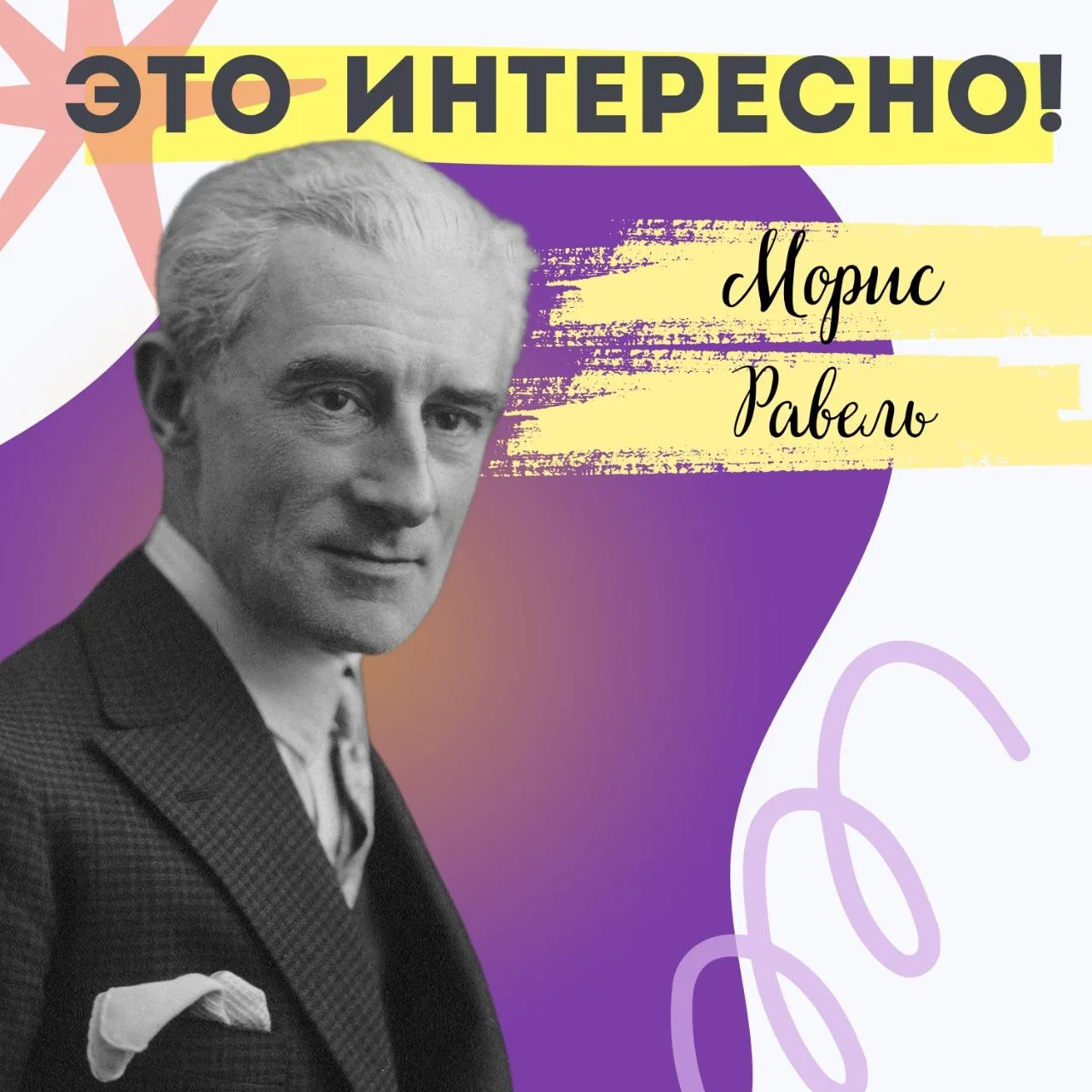 Композитор, который рисовал звуками✨️