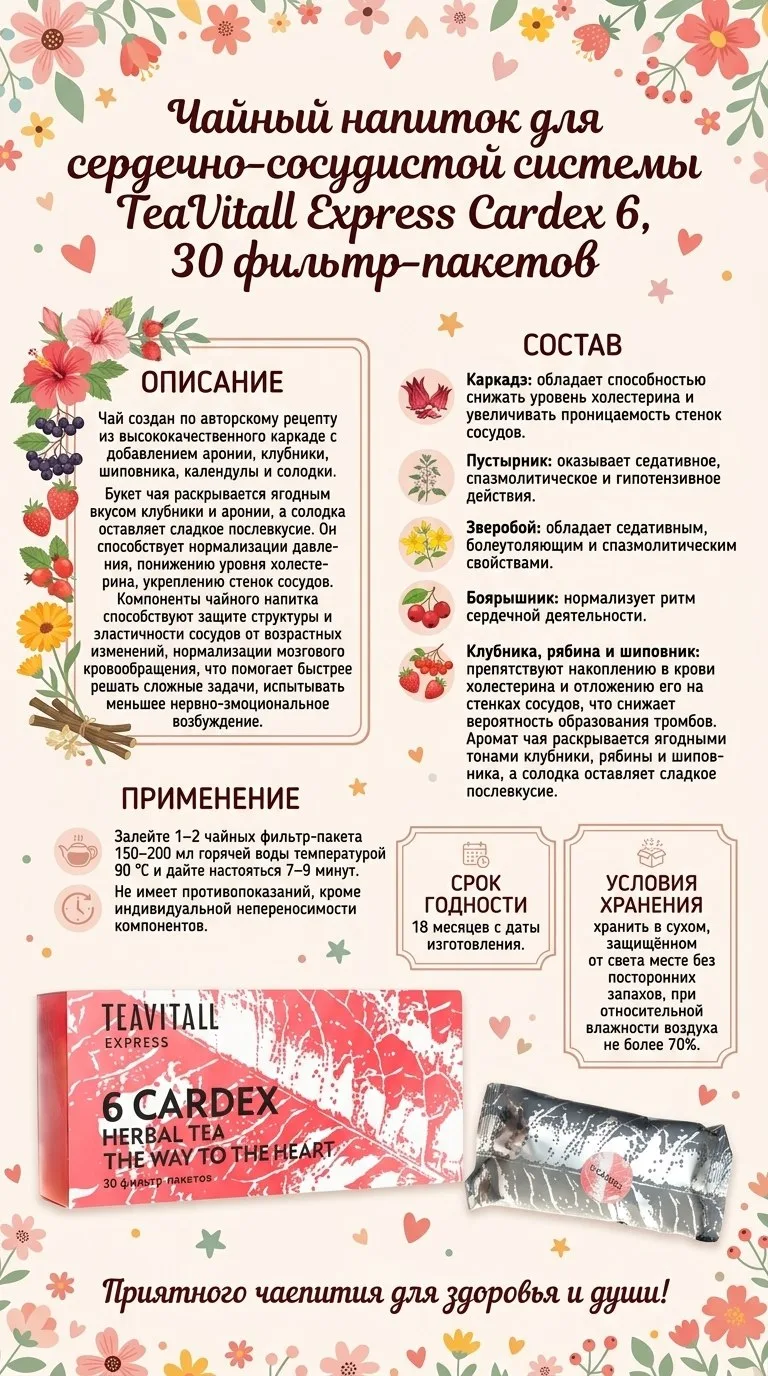 #чайдлясердца