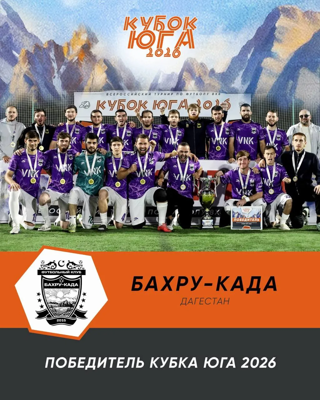 🏆 Любительская футбольная команда «Бахру Када» из Карабудахкентского района РД стала о...