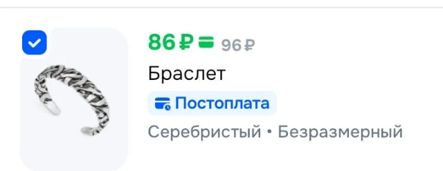 Браслет