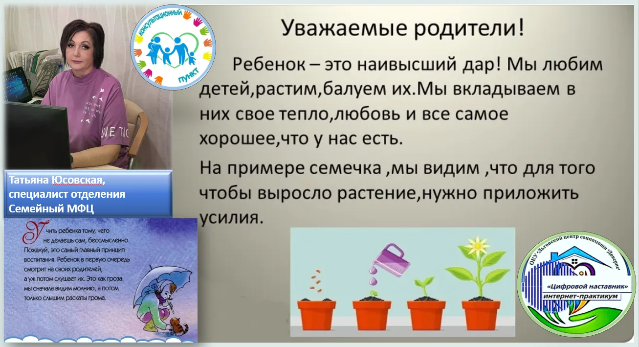 ✅Льговский центр «Доверие» продолжает цикл консультаций для родителей в рамках проекта ...
