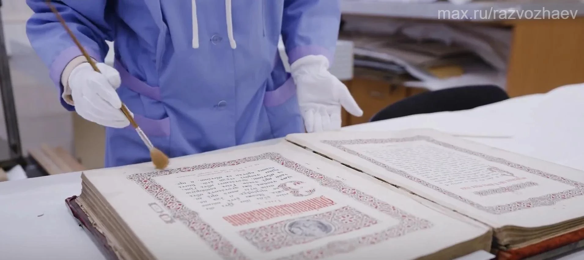 ⛪️ Напрестольное Евангелие XIX века из архива Севастополя передали на реставрацию в Москву