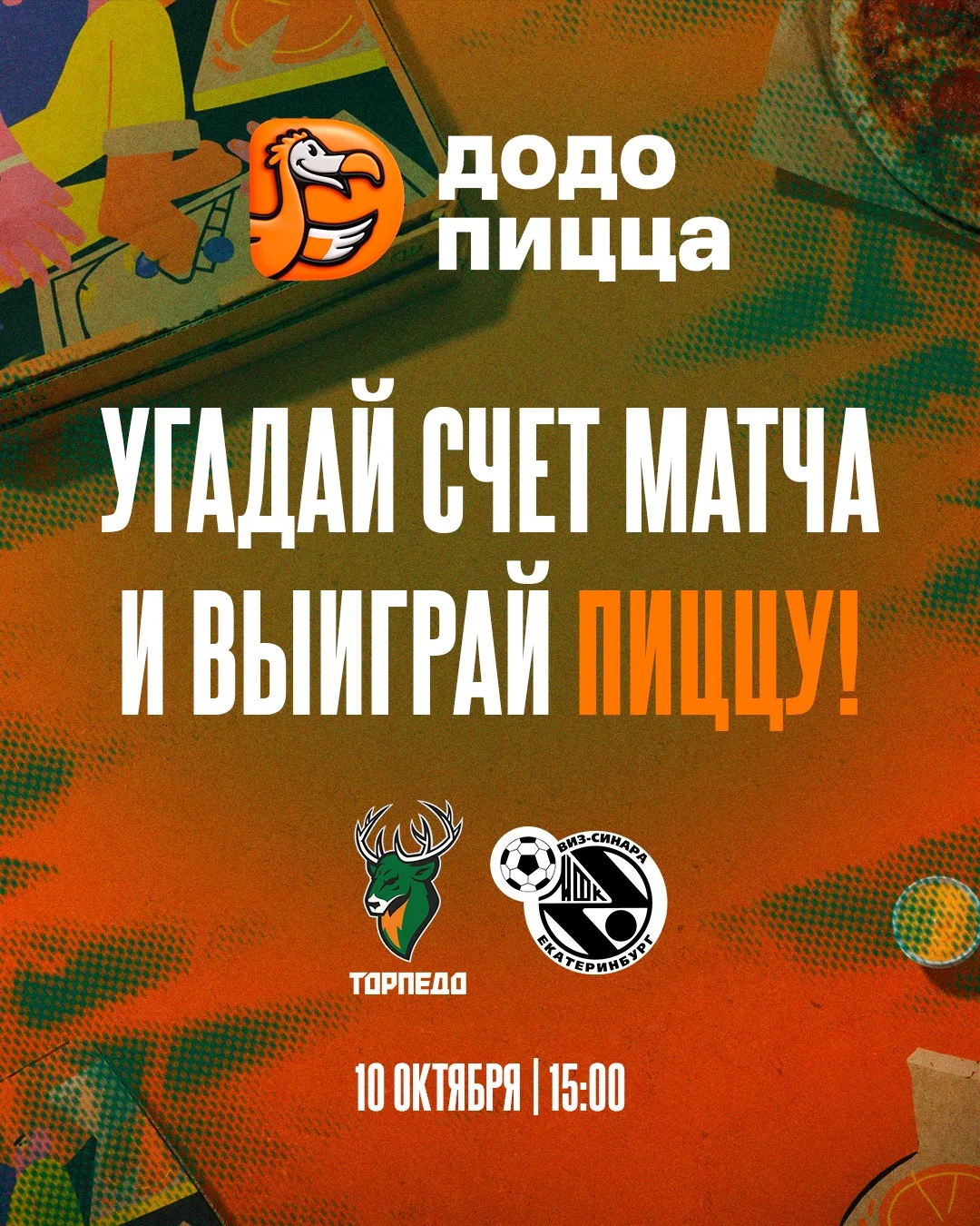 ПИЦЦА В ПОДАРОК! 🍕