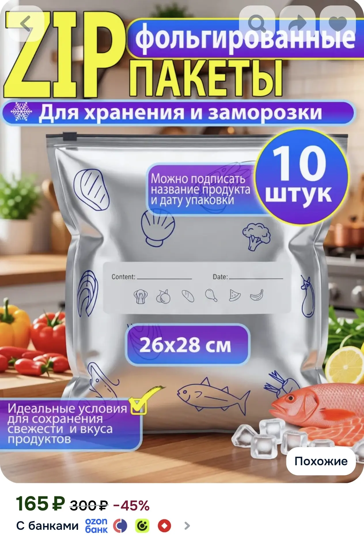 ЗИП пакеты для заморозки из фольги 26*28