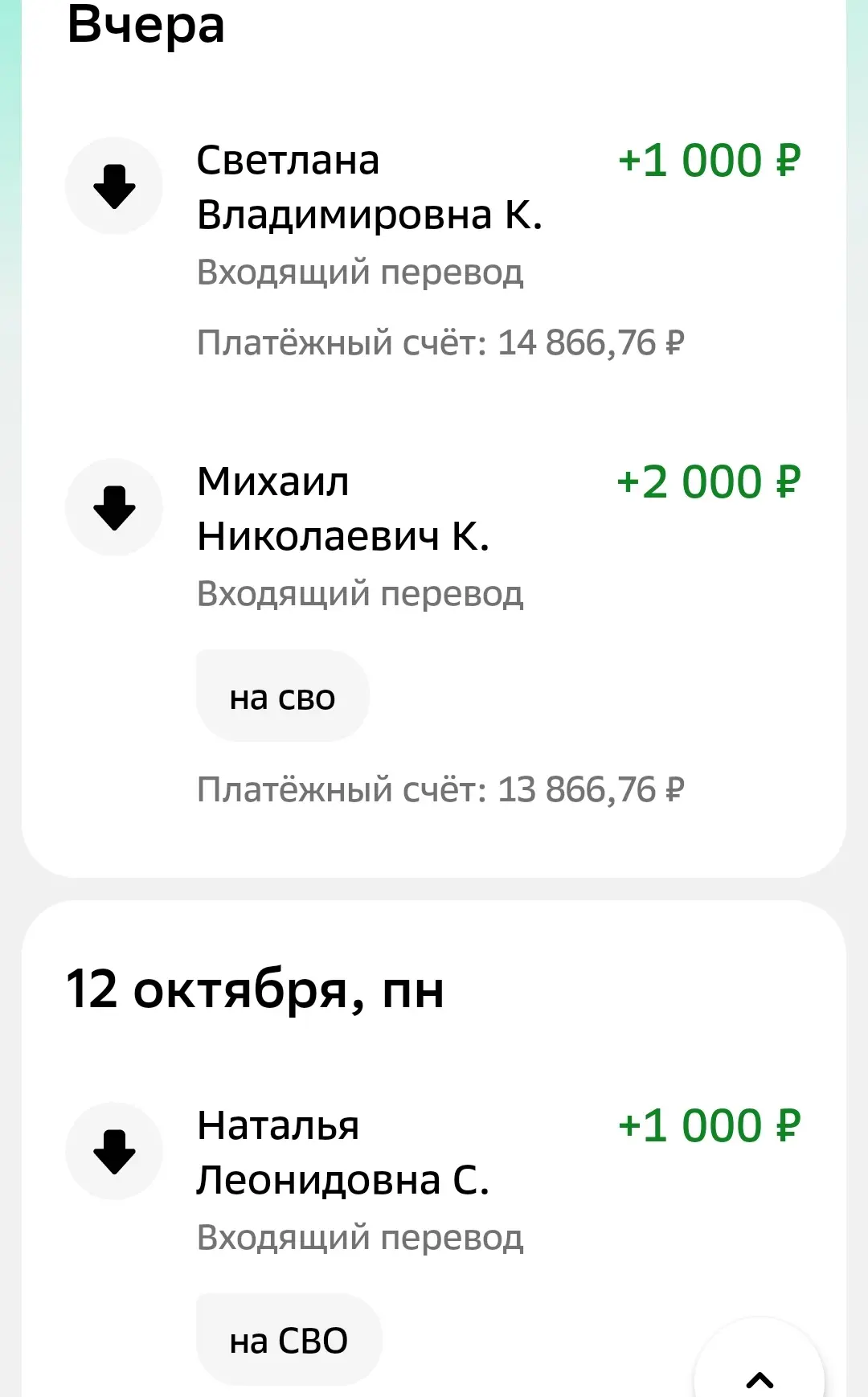 ❤Сердечно благодарим за вклад в наше общее дело 🙏