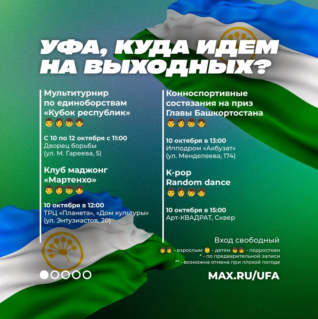 Куда пойти на выходных в Уфе?