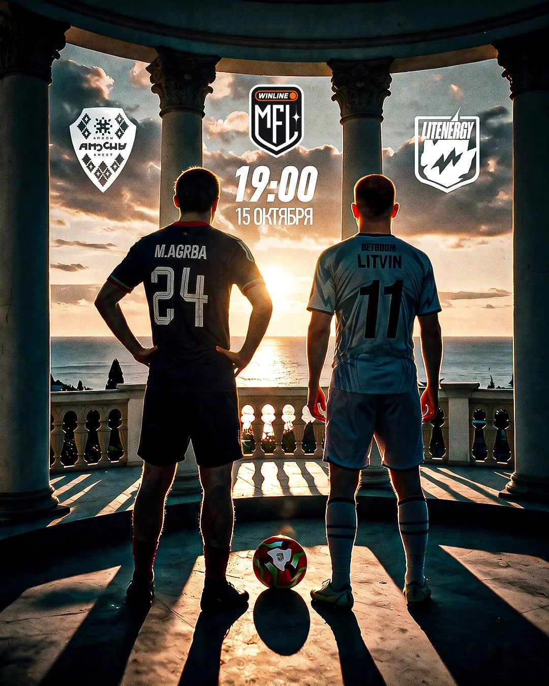 ⚡ АПСНЫ vs LIT ENERGY. ОТВЕТНАЯ ИГРА