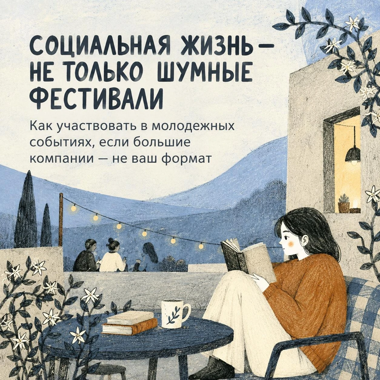 🧠 10 октября — Всемирный день психического здоровья.
