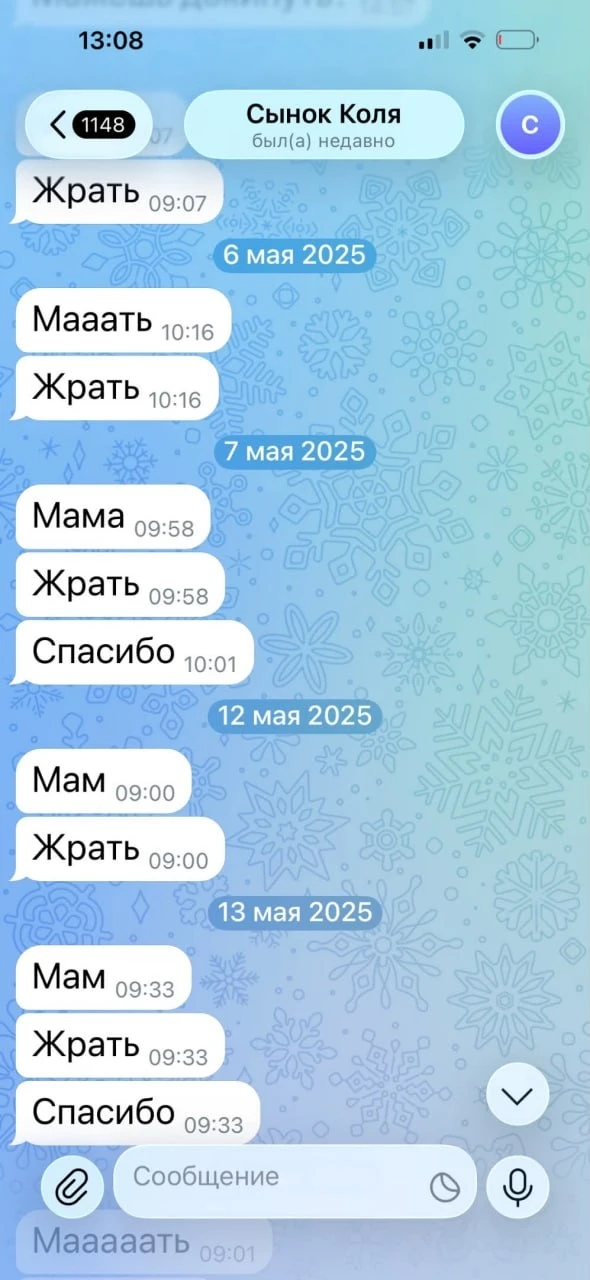 «Мааать. Жрать». Женщина показала переписку с сыном, все сообщения которого состоят из ...