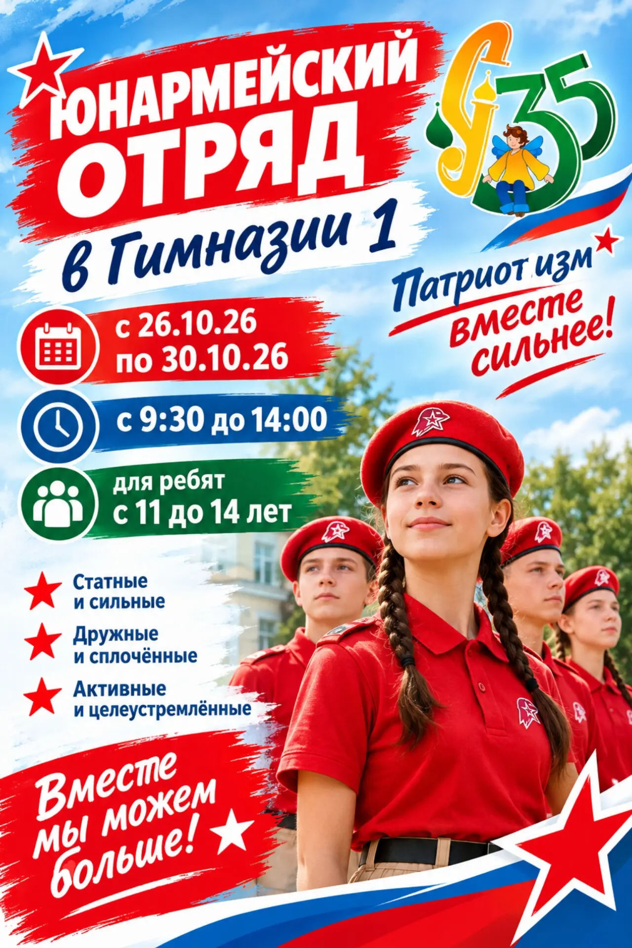 Осень в Юнармии: Заряжай характер!