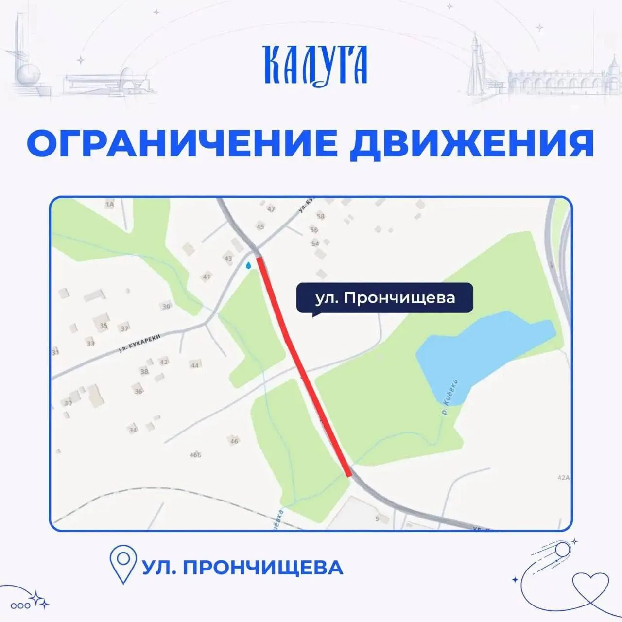 В Калуге перекрыли улицу Прончищева