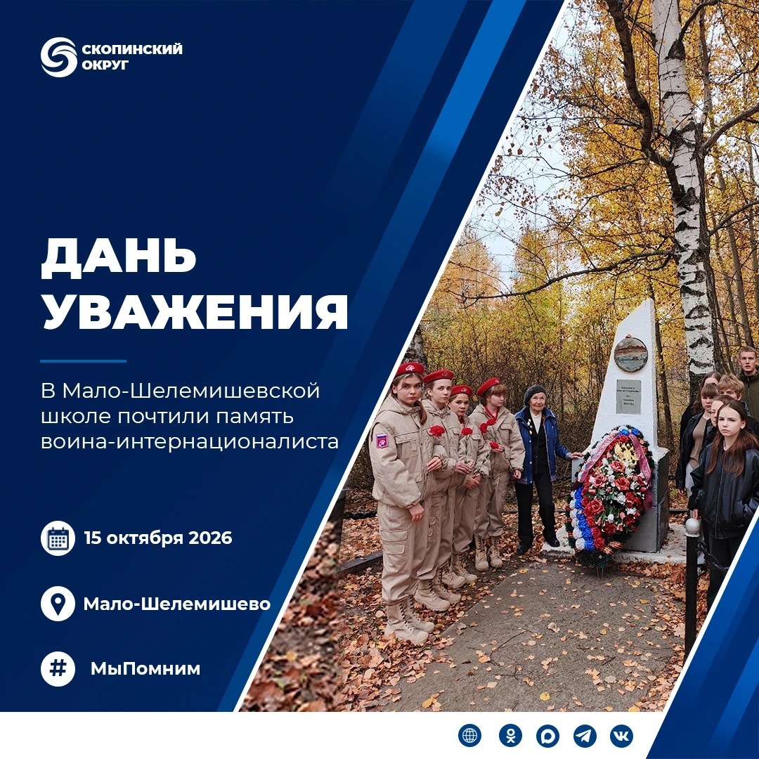 В Мало-Шелемишевской школе почтили память воина-интернационалиста Олега Липатова.