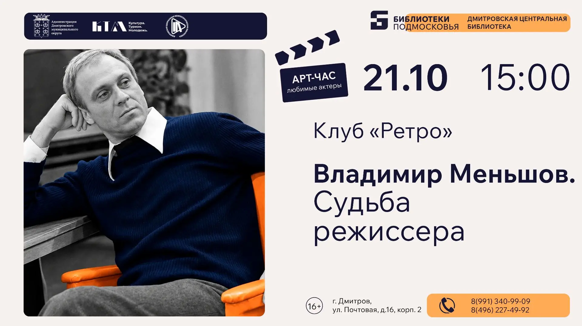 Дорогие друзья, 21 октября в 15.00 Дмитровская центральная библиотека приглашает вас на...