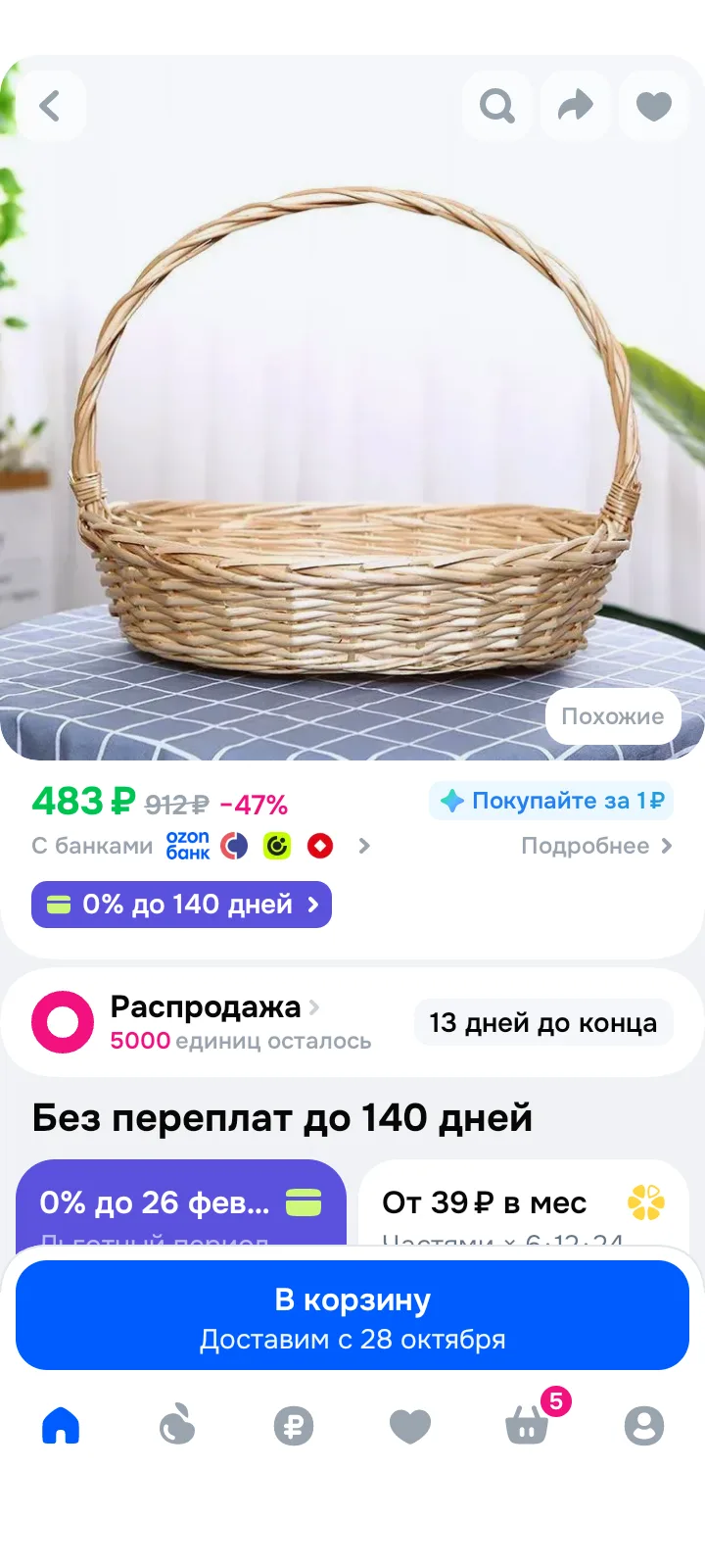 🤍 Плетёная корзина