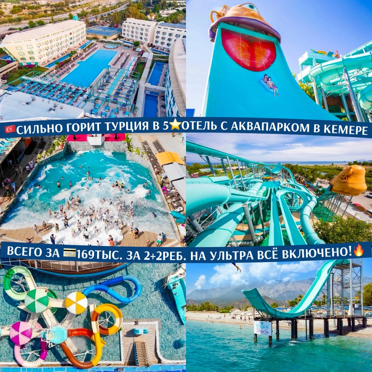 🇹🇷🏖️СИЛЬНО ГОРИТ ТУРЦИЯ В 5⭐️ОТЕЛЬ С АКВАПАРКОМ ВСЕГО ЗА 💳169ТЫС. ЗА 2+2РЕБ.(ДО 12-...