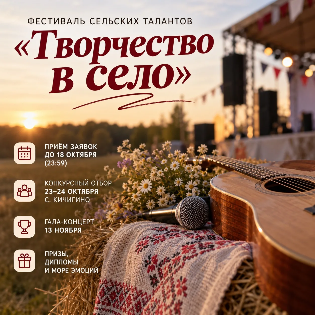 🎭 В Челябинской области продлили приём заявок на фестиваль сельских талантов