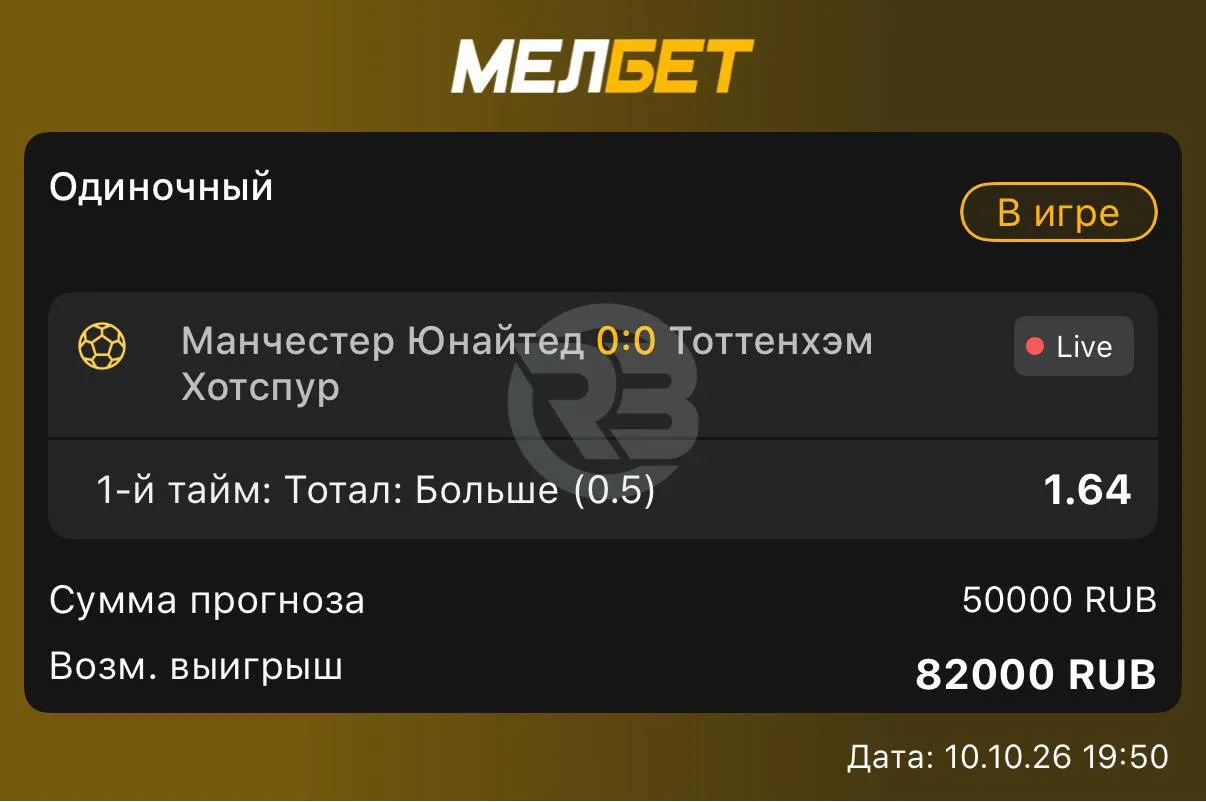 🏴󠁧󠁢󠁥󠁮󠁧󠁿 Манчестер Юнайтед — Тоттенхэм🏴󠁧󠁢󠁥󠁮󠁧󠁿