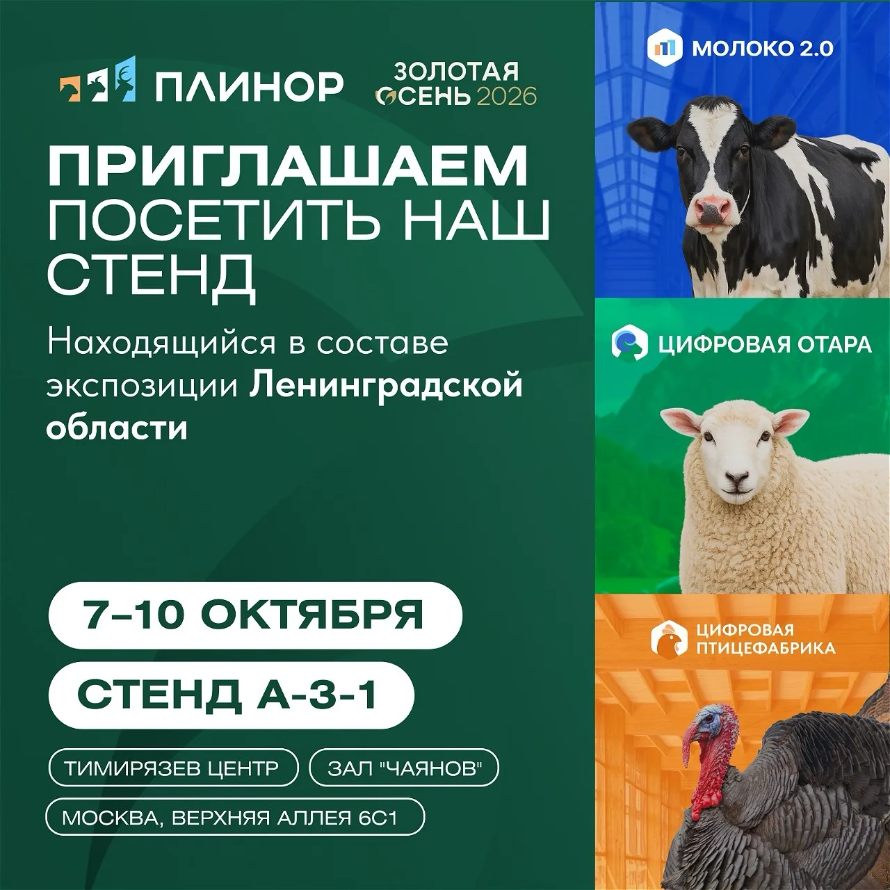 🍁 Уже ЗАВТРА стартует «Золотая осень – 2026» — ждём вас на демонстрационном стенде ПЛИ...